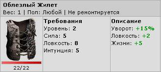 1208140535_oblezlyjj_zhilet.jpg